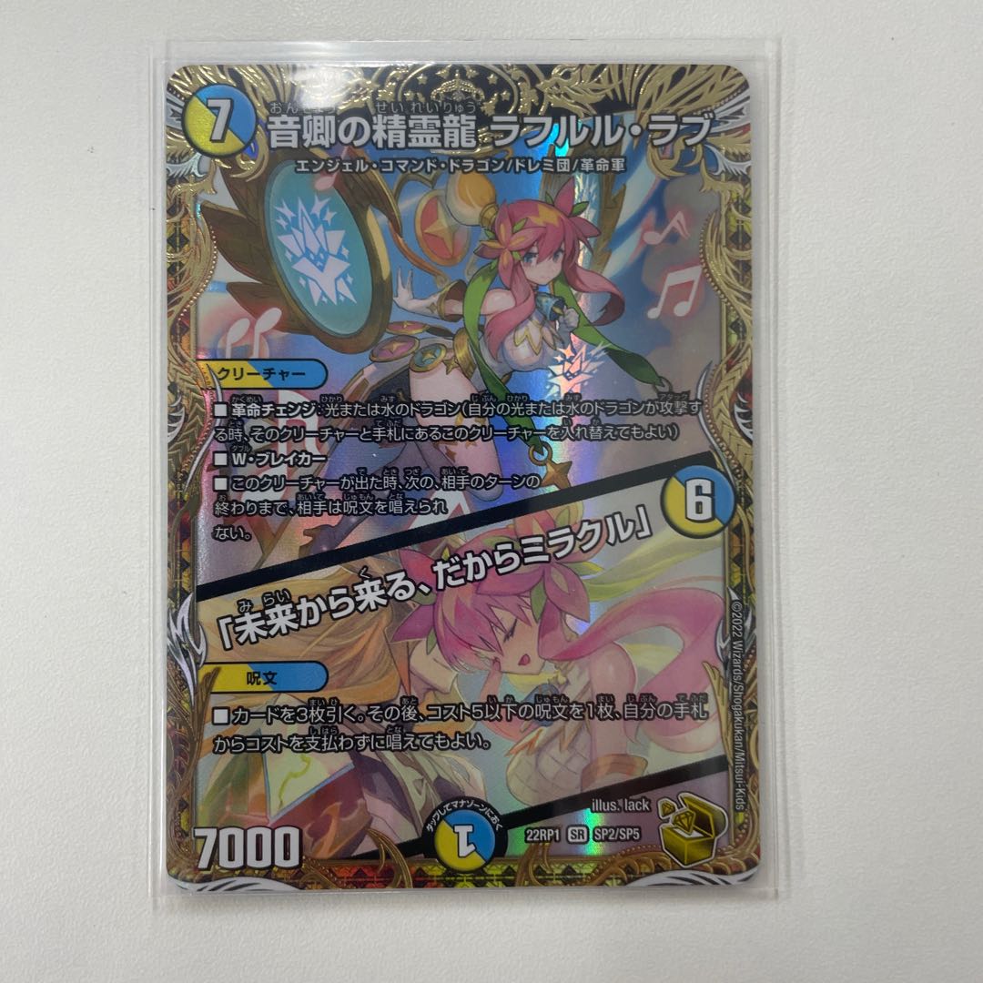 Rafleur Love, the Spirit Dragon of the Sound Lord|"Coming from the Future, So Miracle" (Gold Treasure) SR SP2/SP5