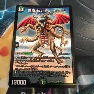 悪魔神バロムクエイク