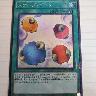 スケープゴート　ミレニアム