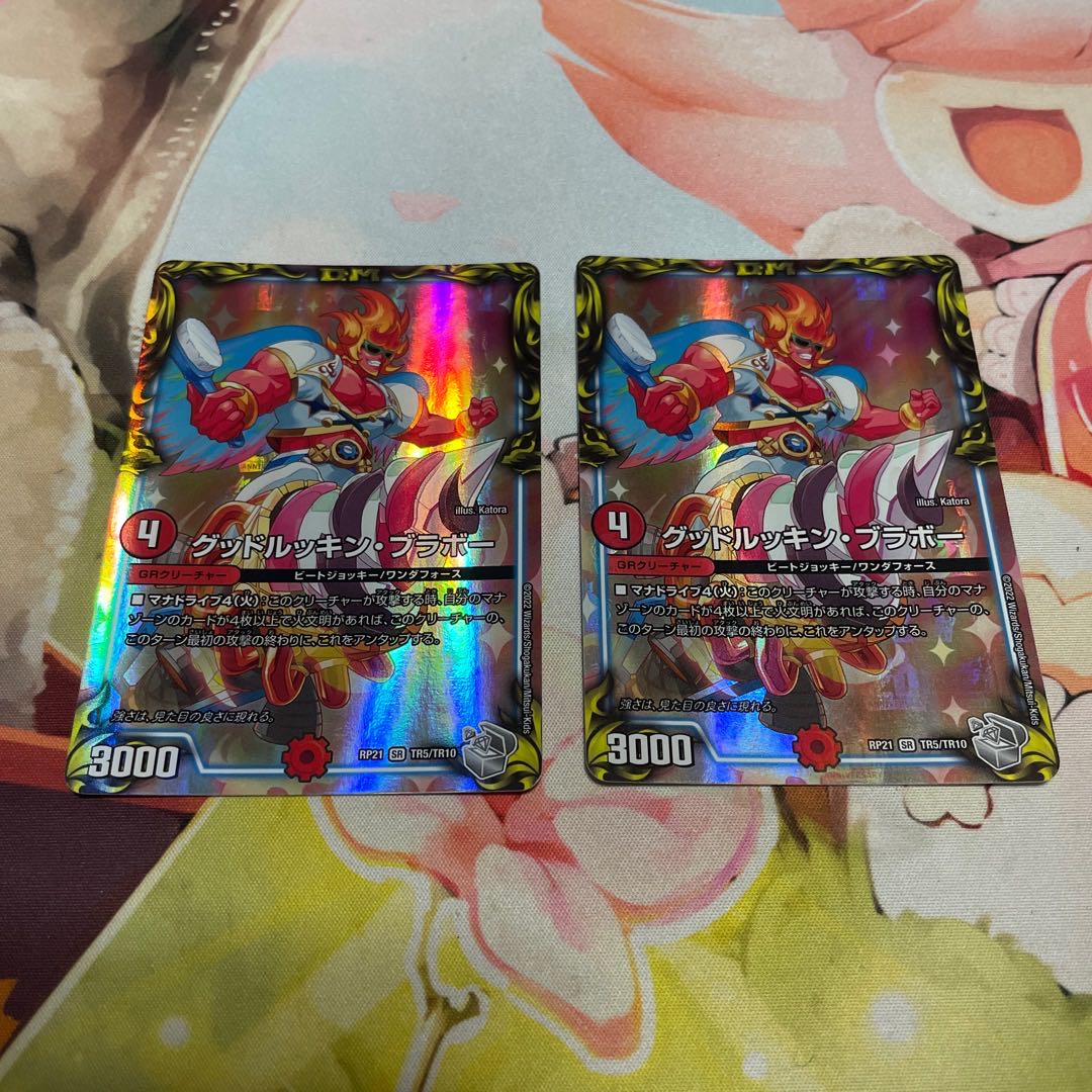 Good Luckin' Bravo (20th Silver Treasure) SR TR5/TR10 2 pieces