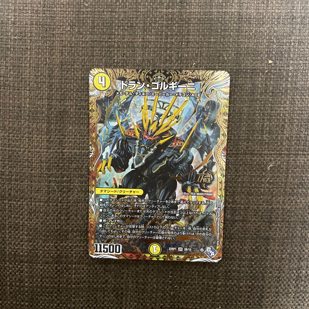 東京銀座 ドランゴルギーニ デュエルマスターズ