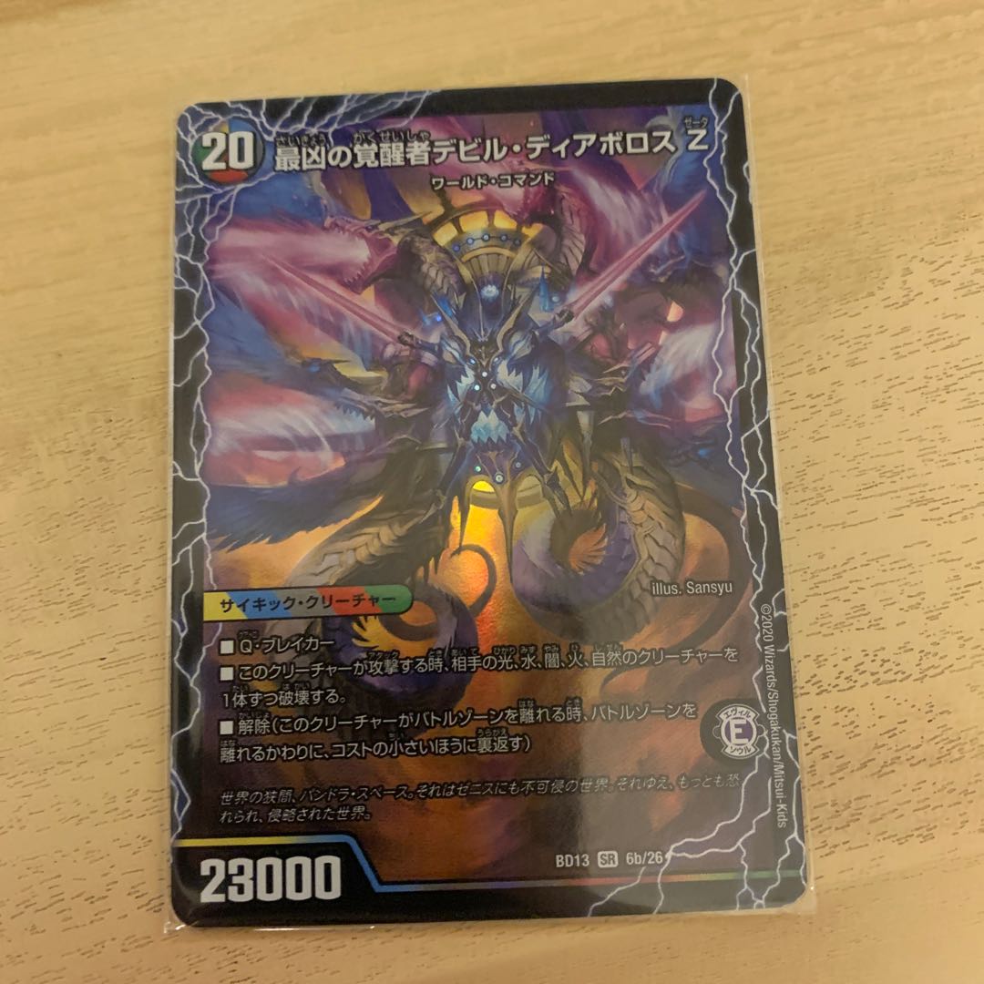 Di Aboroth Z, ruler of time and space｜Devil Di Aboroth Z SR 6a/26｜6b/26