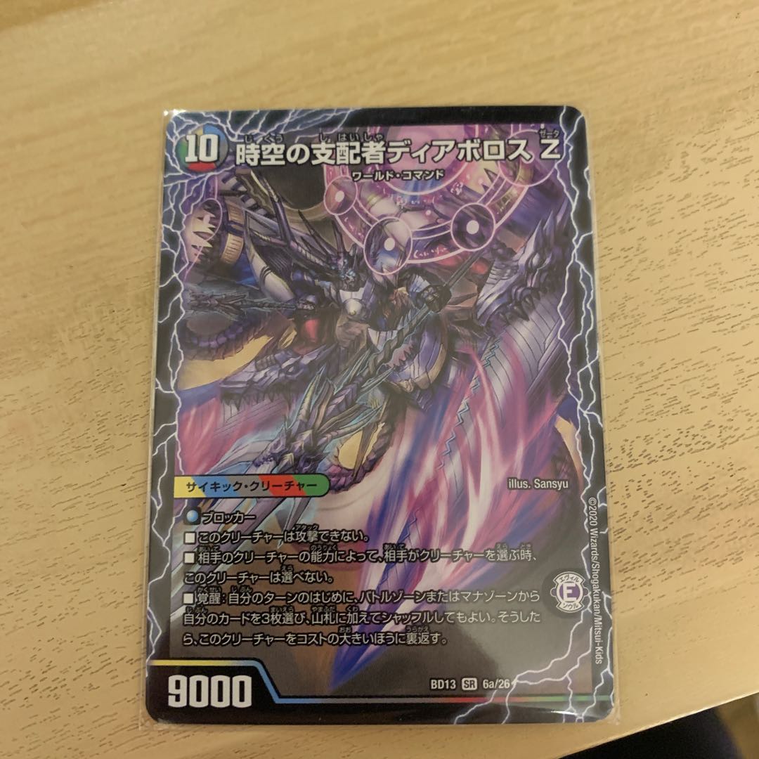 Di Aboroth Z, ruler of time and space｜Devil Di Aboroth Z SR 6a/26｜6b/26