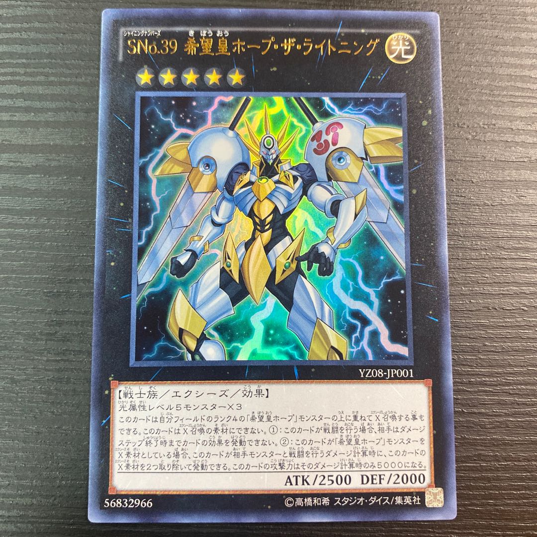 Number S39: Utopia the Lightning