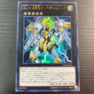 Number S39: Utopia the Lightning