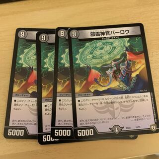 Evil Priest Barlow 33/75