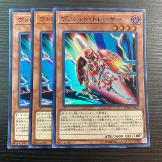 Valet Tracer, set of 3