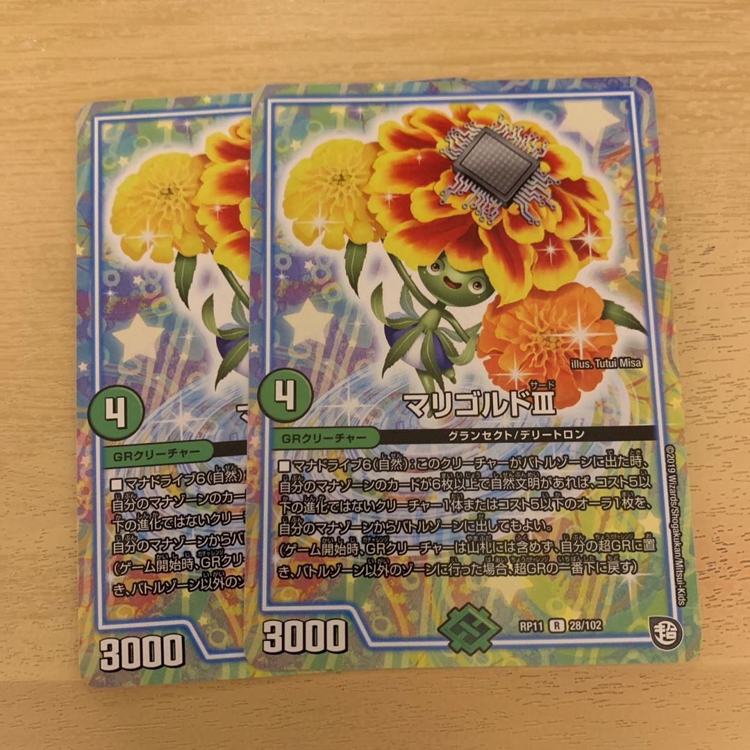 マリゴルドIII R 28/102 1枚