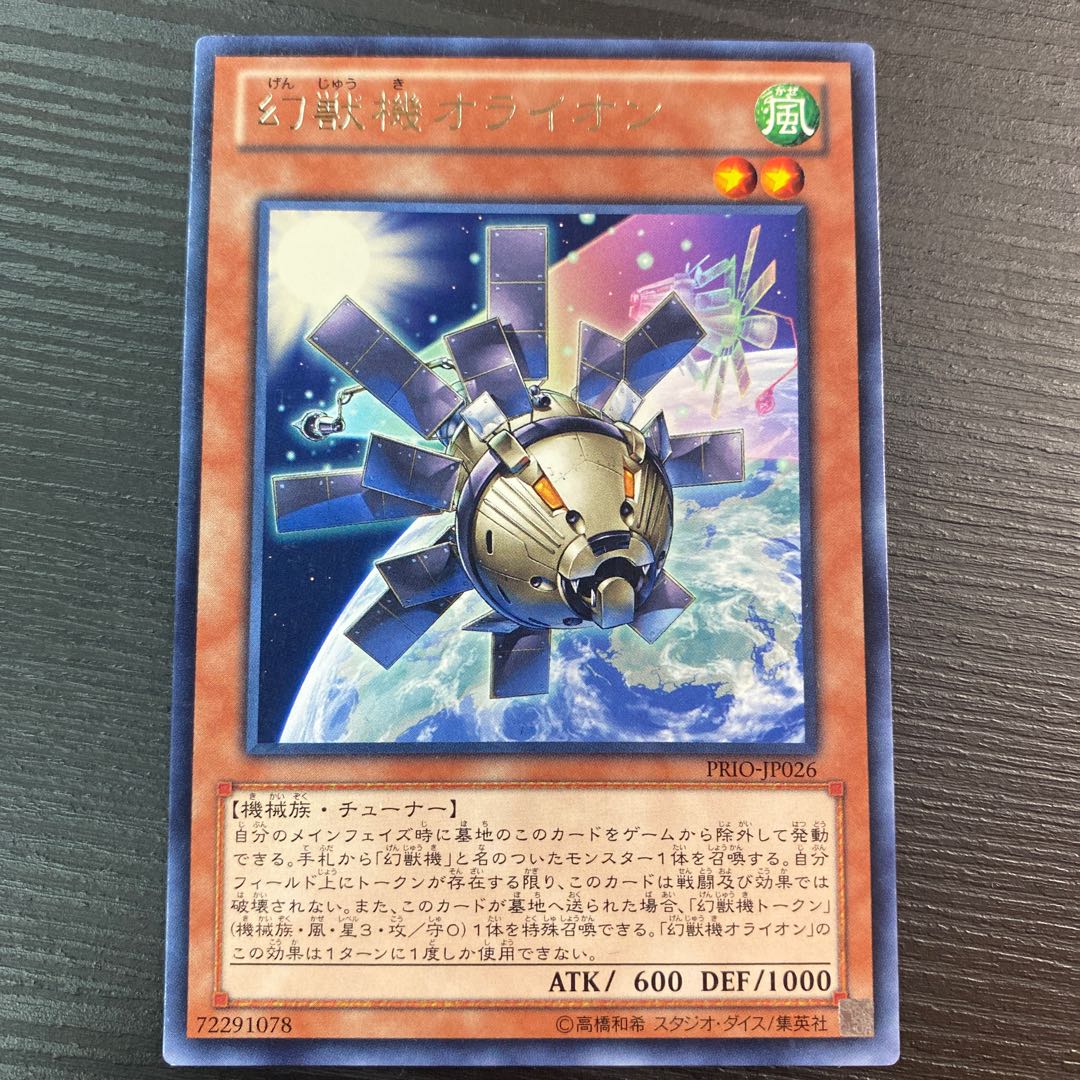 Mecha Phantom Beast O-Lion