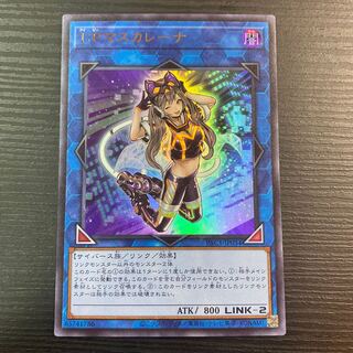 I:P Masquerena Ultra Rare