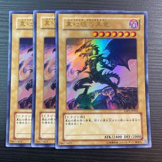 Red-Eyes Black Dragon Ultra Set of 3 2