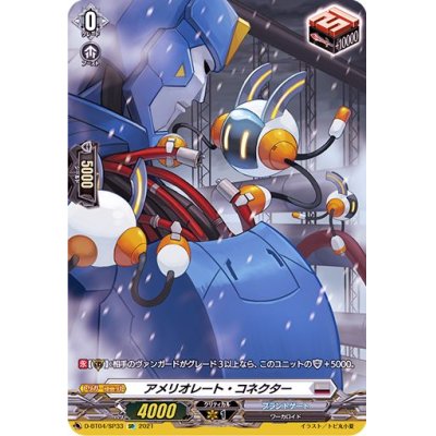 Ameliorate Connector [SP] {D-BT04/SP33} [Brunt Gate