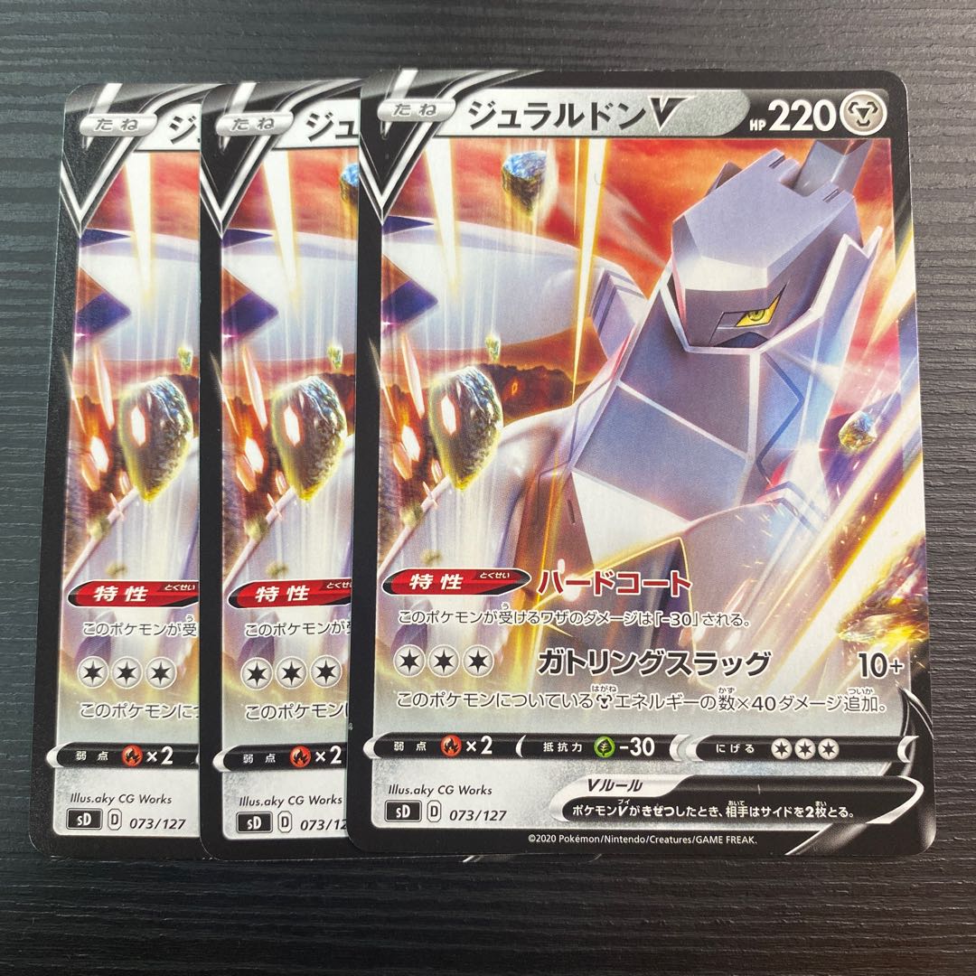 ジュラルドンV 2枚セット