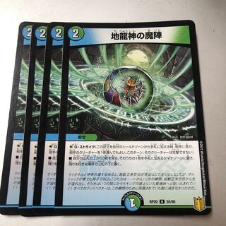 4 sheets of U 55/95 Demonic circle of the Earth Dragon God