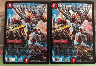 熱き侵略 レッドゾーンZ