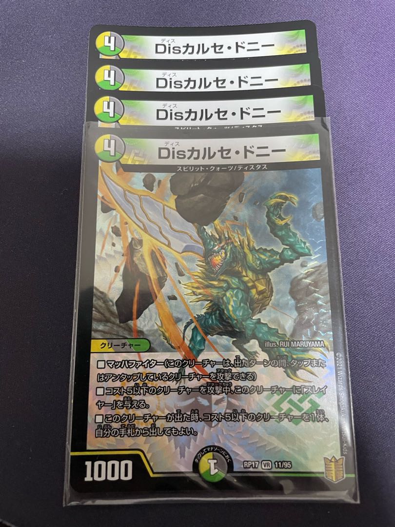 Dis Calce Donnie VR 11/95