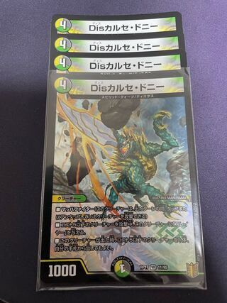 Dis Calce Donnie VR 11/95