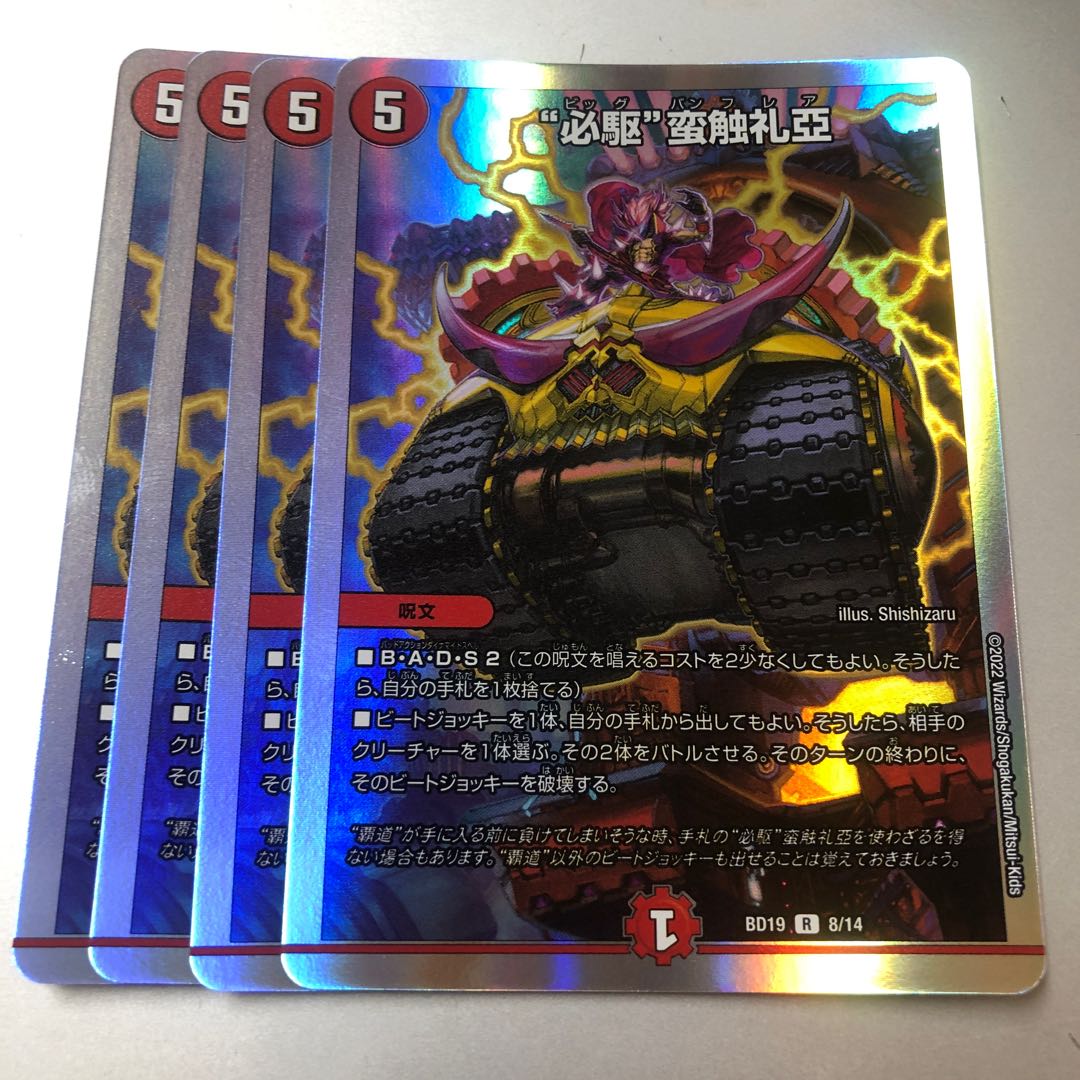 "Must Drive" Barbarian Touch Reya R-foil 8/14 4