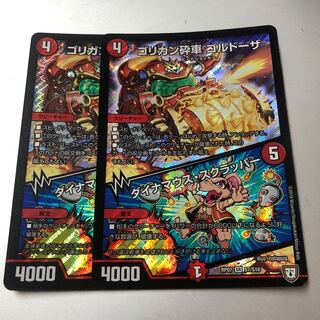 Goligan Crusher Goldoza｜Dyna Mouse Scrapper SR S7/S10 2 pieces