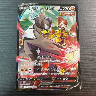 いちげきウーラオスV CSR