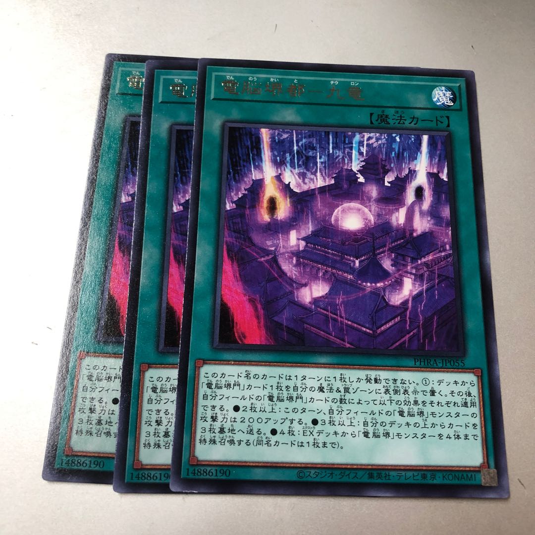 Dennou Sakai-to - Kowloon Rare JP055 3 copies