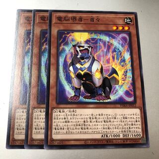 電脳堺豸-豸々 ノーマル JP012 3枚