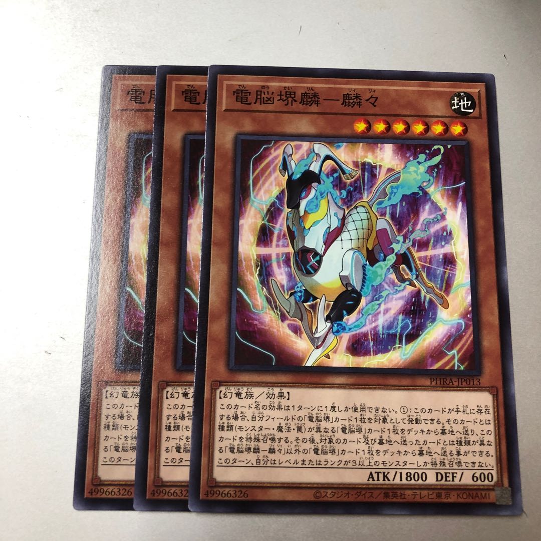 Dennou Sakai Rin-Rin-Rin Normal JP013 3 copies