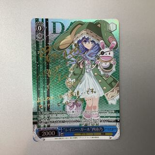 （微キズ）レイニーガール　四糸乃　SP　サイン　DAL/W79-076SP