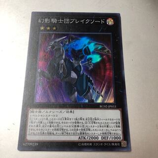 The Phantom Knights of Break Sword Super Rare JP033