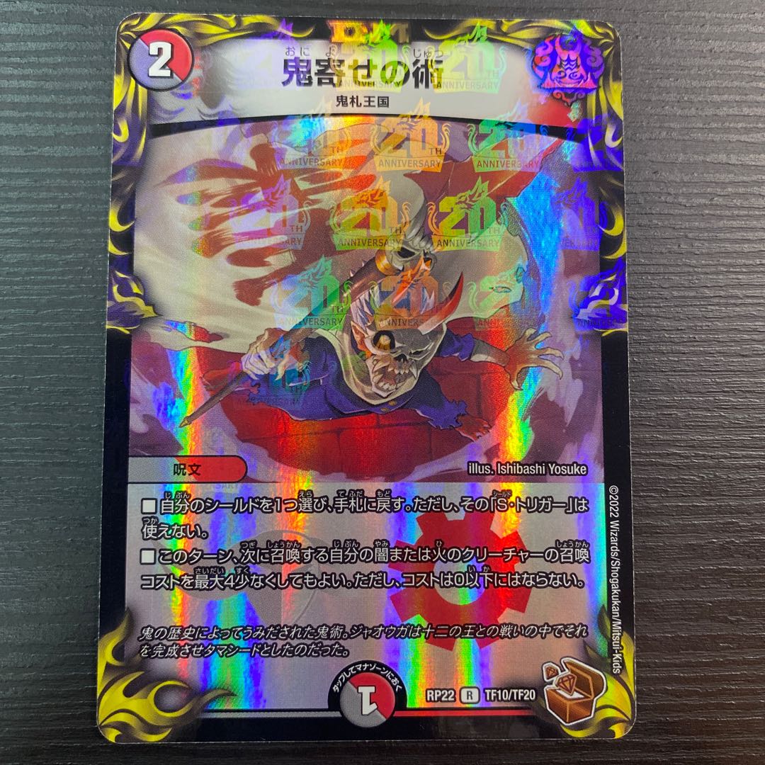 Oniyose no Jutsu (20th Bronze Treasure)