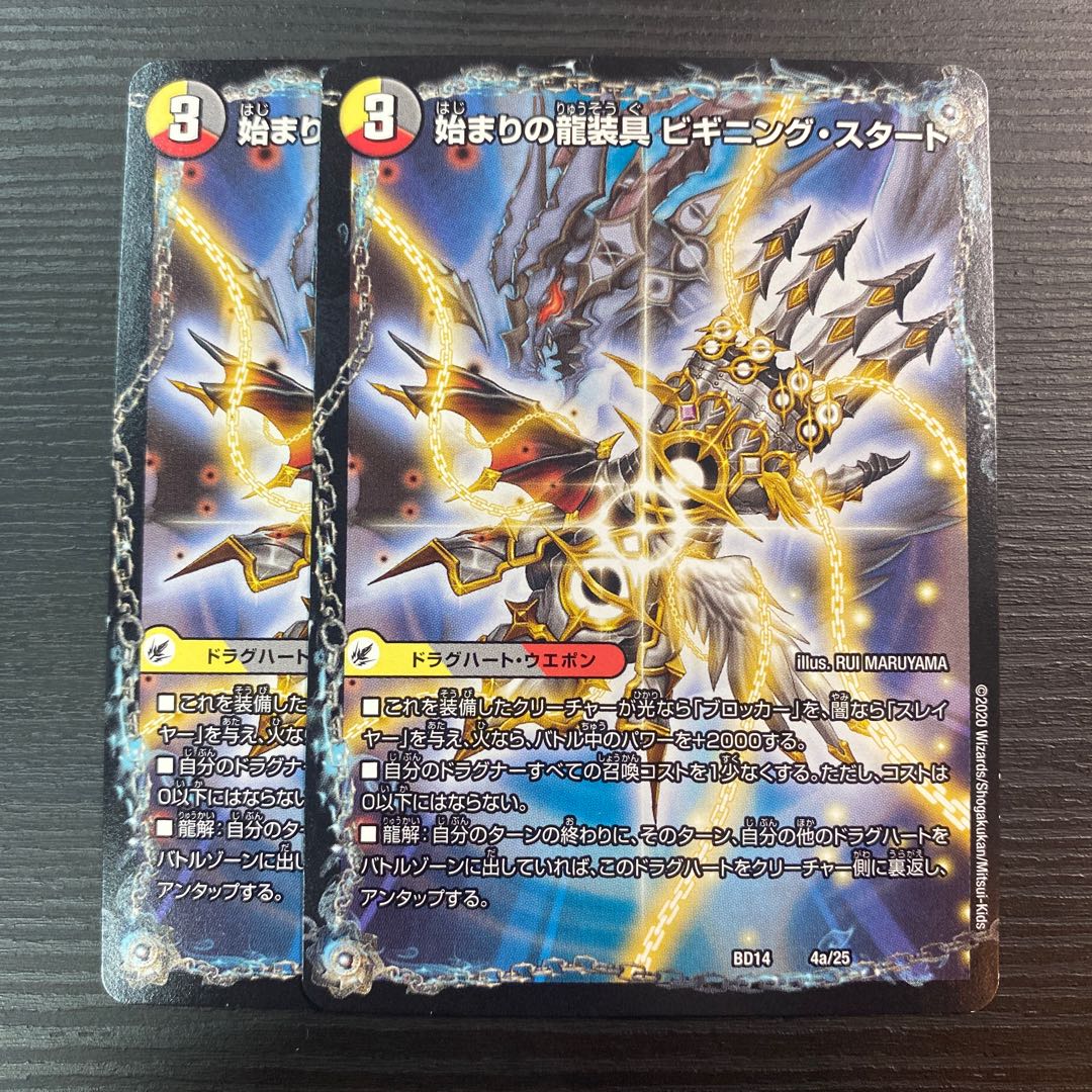 Beginning Dragon Costume Beginning Start｜Tenma Ryu Final the End Set of 2