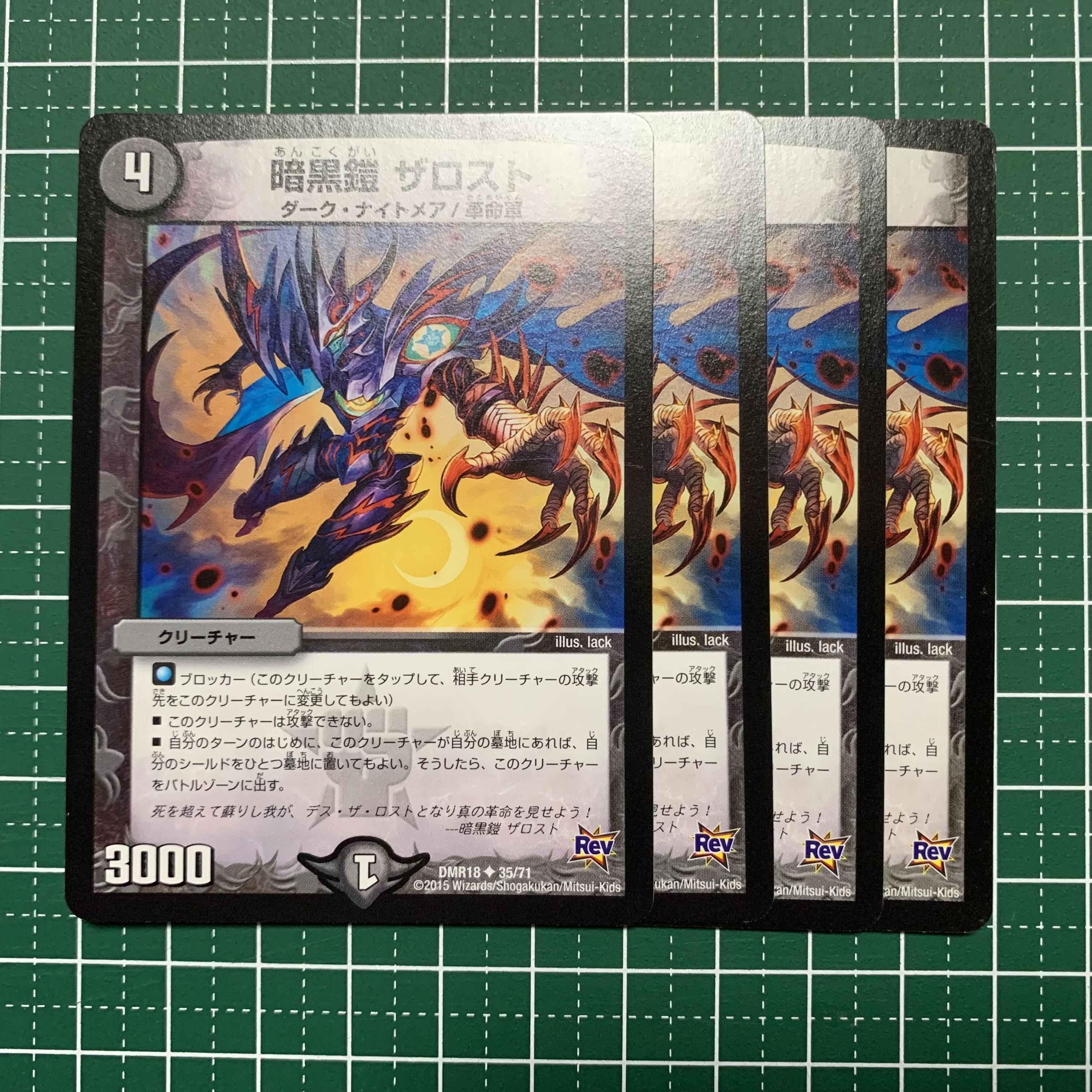 暗黒鎧 ザロスト U 35/71 4枚