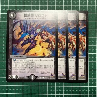 暗黒鎧 ザロスト U 35/71 4枚