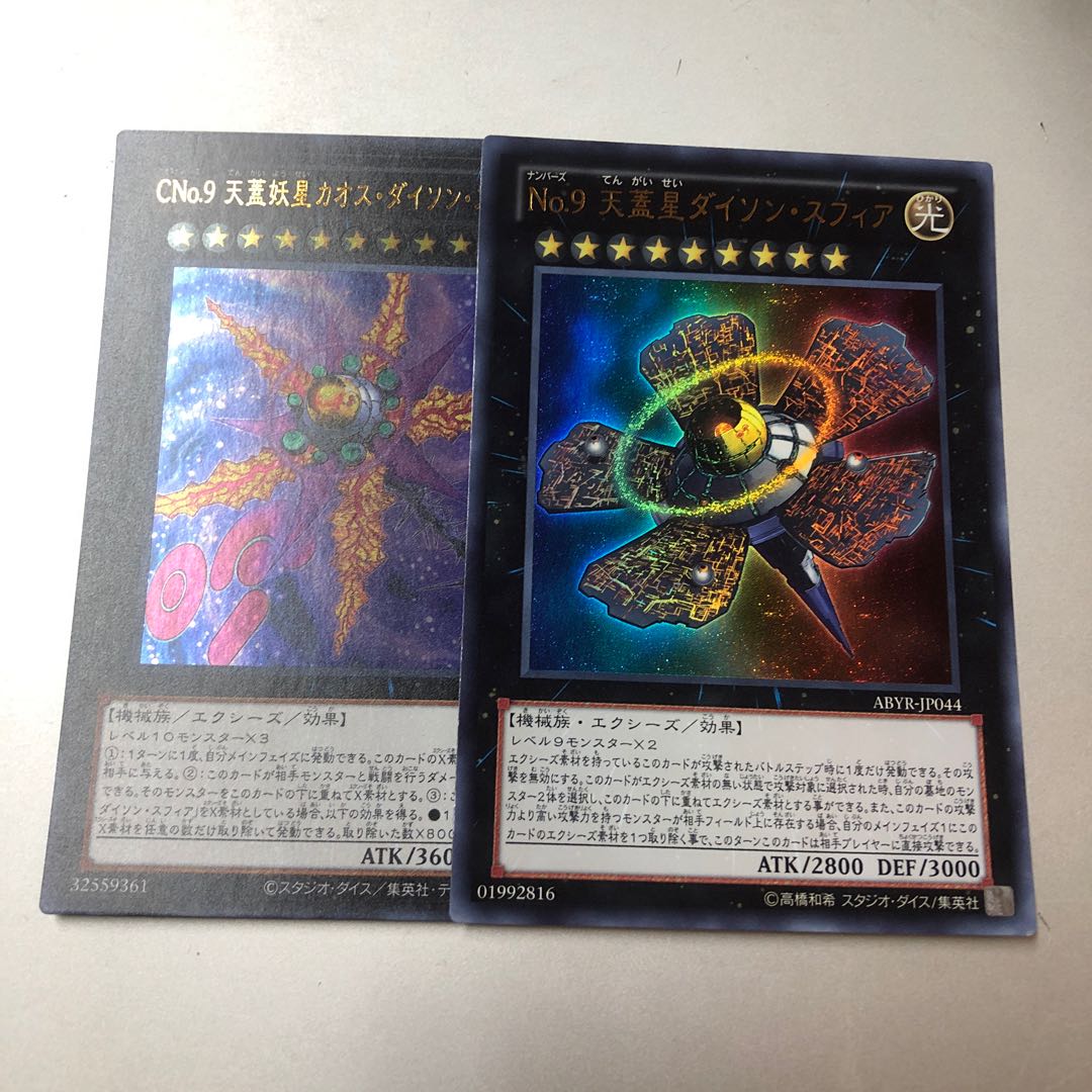 Number 9: Dyson Sphere Number C9: Chaos Dyson Sphere Ultra Set of 2