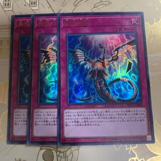 遊戯王　無限泡影　ウルトラ3枚