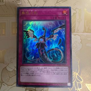 遊戯王　無限泡影　ウルトラ1枚