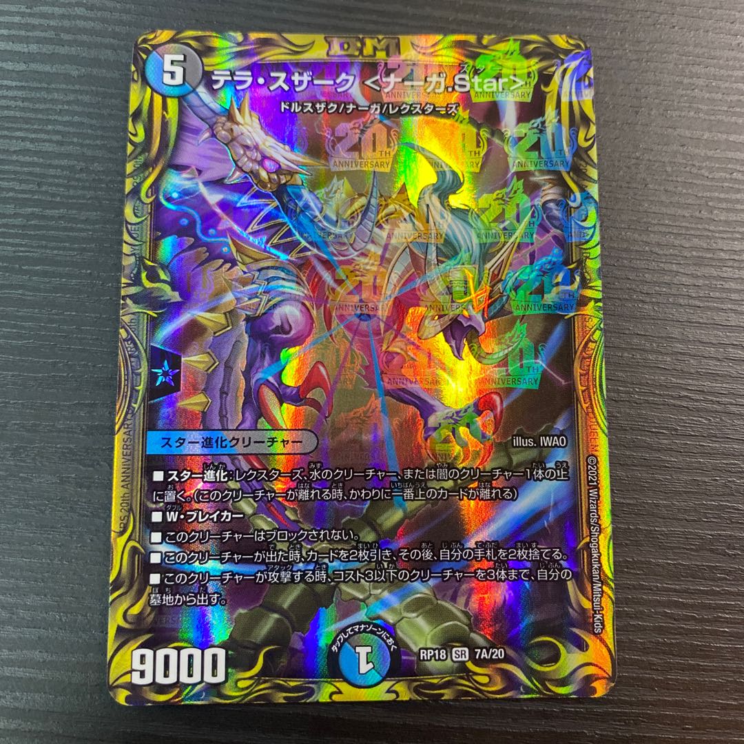 Terra Suzaku <Serpentine Princess.Star> SR