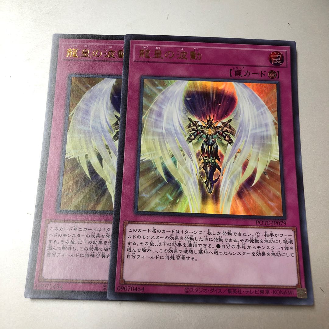 Dragon Utopian Aura Ultra Rare JP079 2 copies