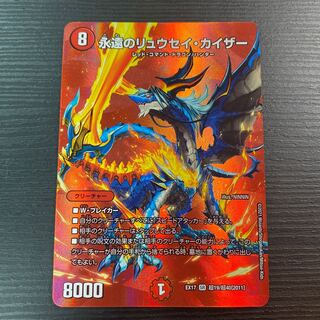 Eternal Ryusei Kaiser SR