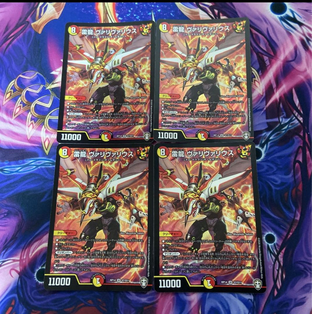 Lightning Dragon Valyvarius SR S7/S11