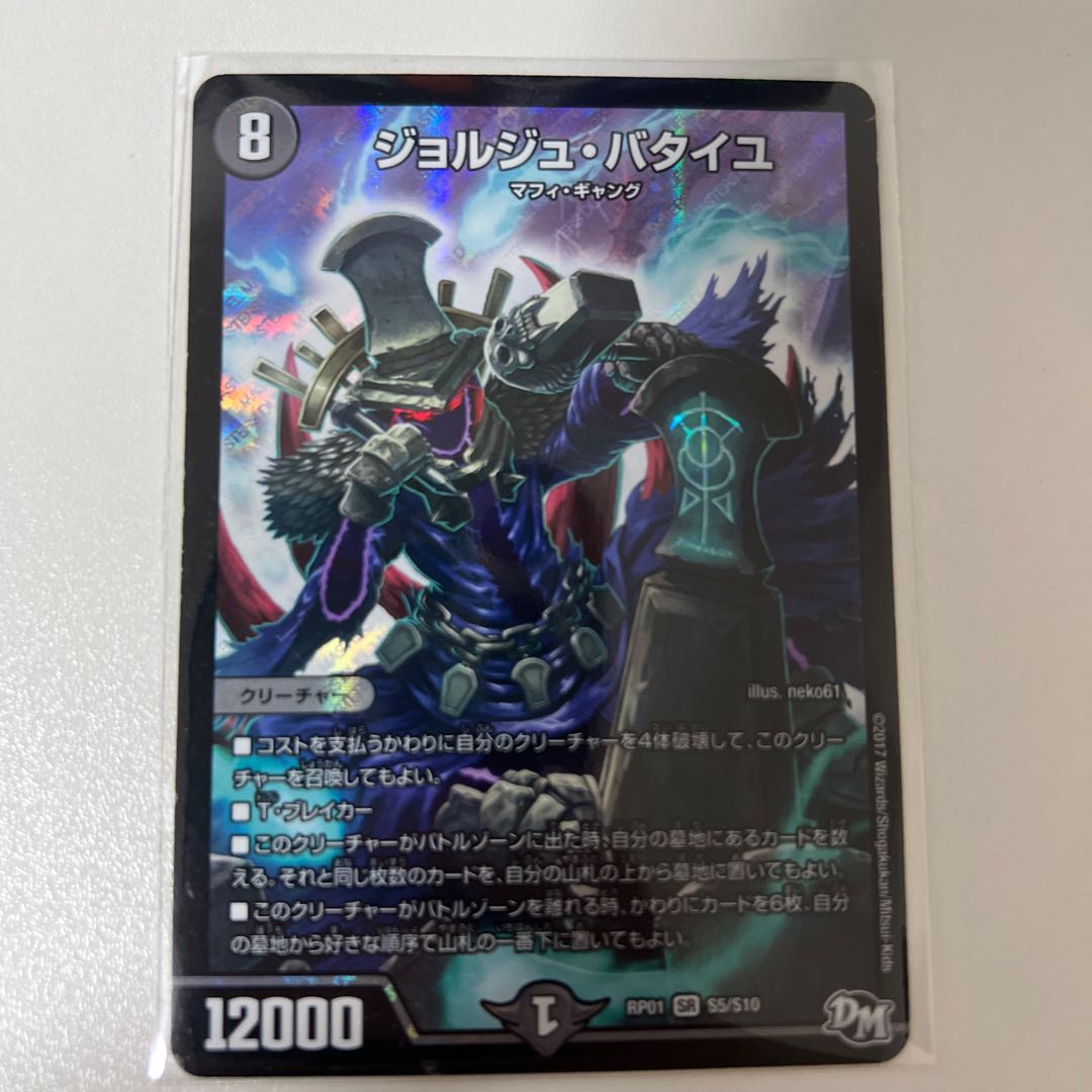 Georges Bataille SR S5/S10