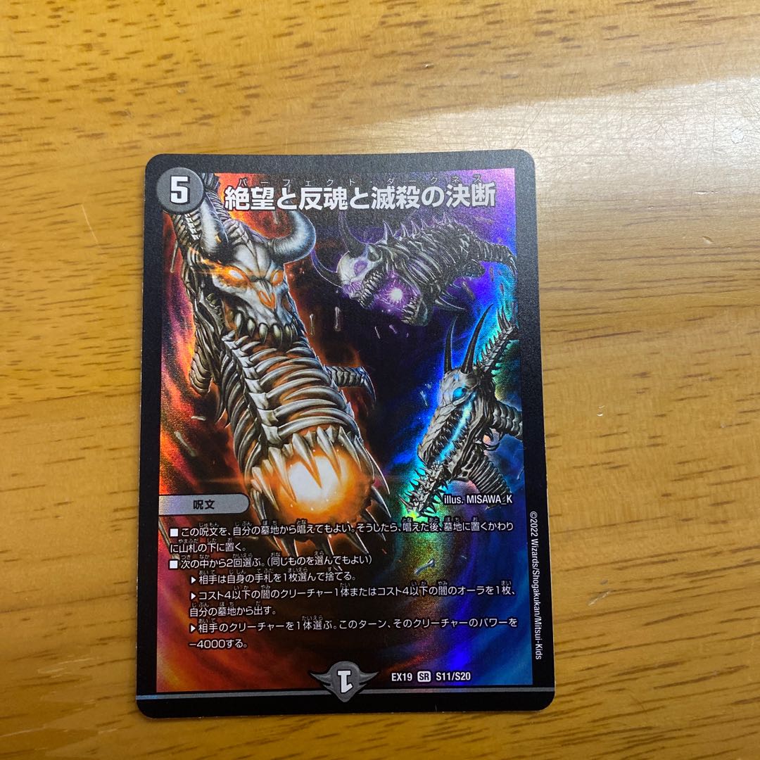 Despair, Anti-Soul and Annihilate Decision SR S11/S20