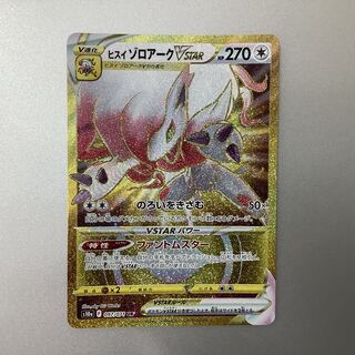 (Slight flaw) Jade ZoroarkVSTAR 097/071 UR