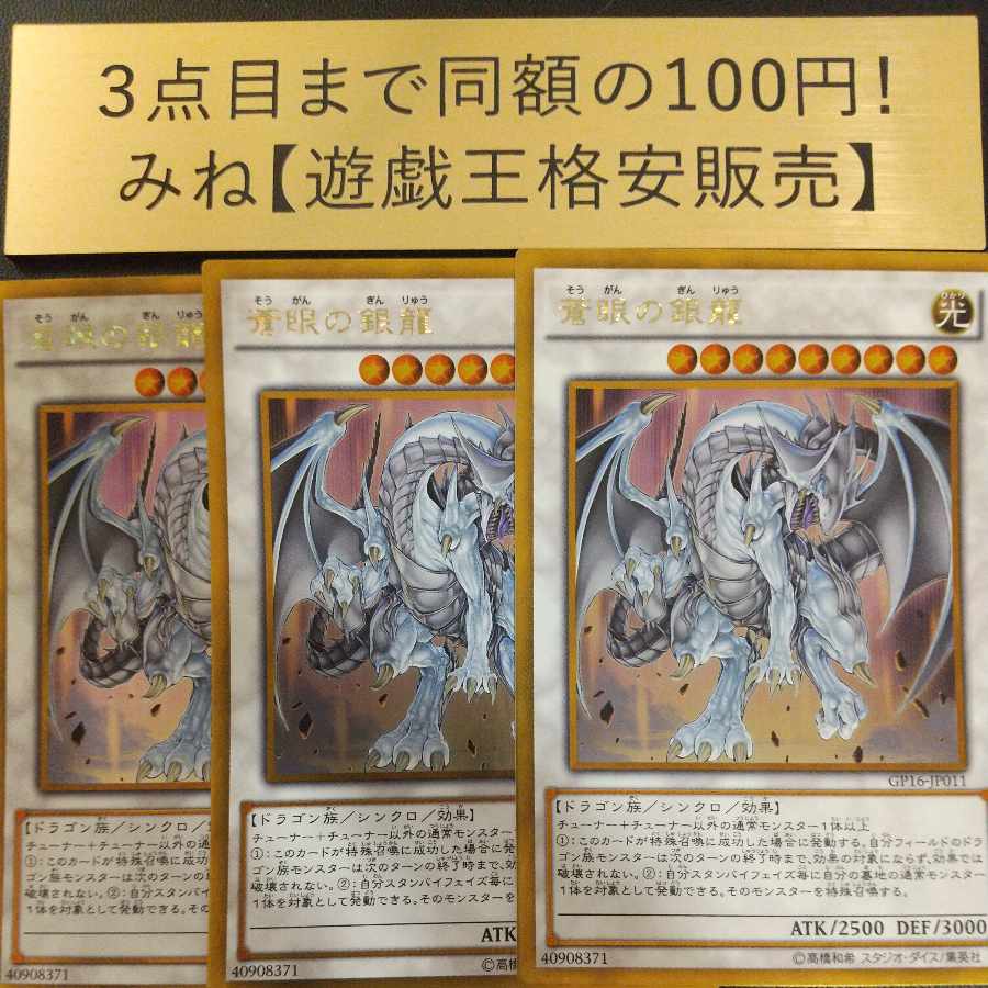 Azure-Eyes Silver Dragon Gold Rare JP011