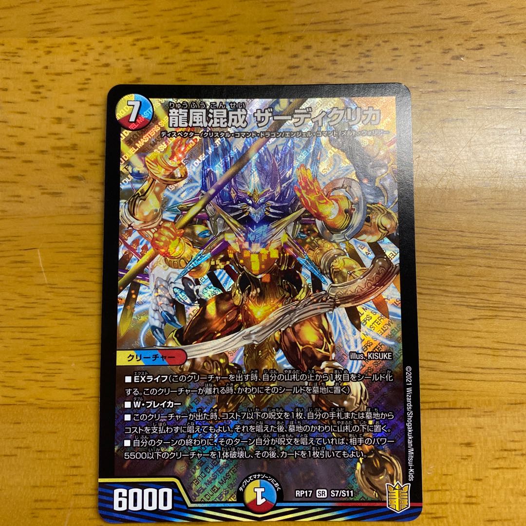 Dragon Wind Mixture Zadikurika SR S7/S11
