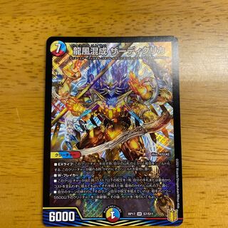 Dragon Wind Mixture Zadikurika SR S7/S11