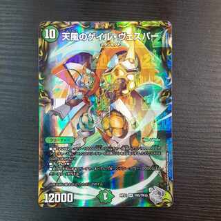 天風のゲイル・ヴェスパー(20th銀トレジャー) SR TR5/10