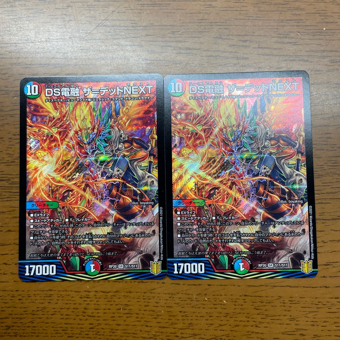 DS Denryu the=dead NEXT SR S11/S11