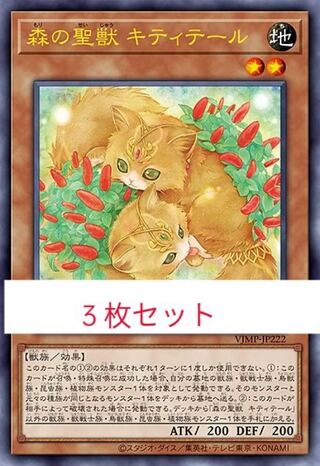 Next Day Shipping Forest Sacred Beast Kitty Tail 3 copies Yu-Gi-Oh!