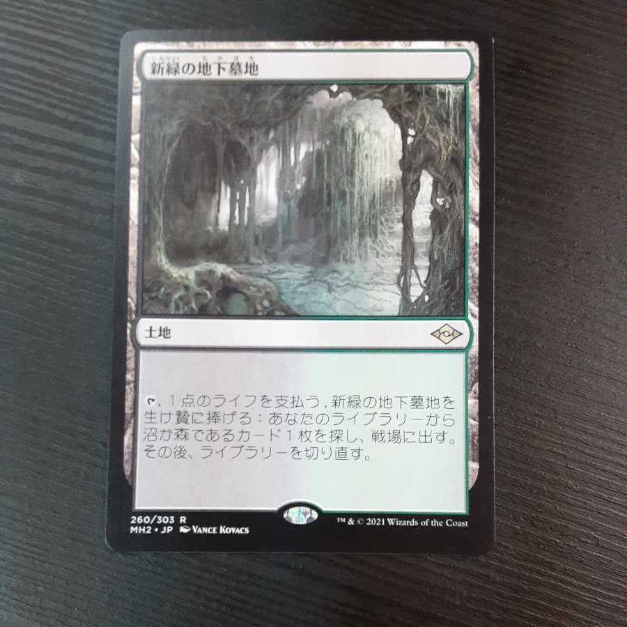 Verdant Catacombs Rare 260/303